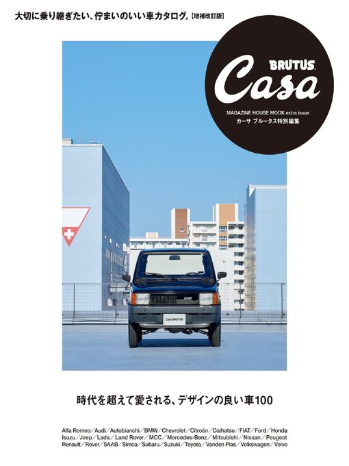 Title details for Casa Brutus extra issues 　カーサ ブルータス特別編集 by Magazine House, LTD (MBJ) - Available